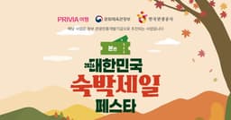 PRIVIA여행, ‘2026 대한민국 숙박세일 페스타’ 참여… 전 국민 숙박 할인에 추가 혜택 더해 가을 여행비 절감