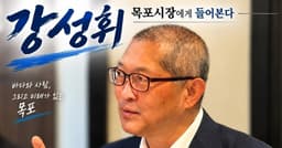 “목포에서만 가능한 하루”…체류형 관광도시로 전환 본격화....강성휘 목포시장에게 들어본다