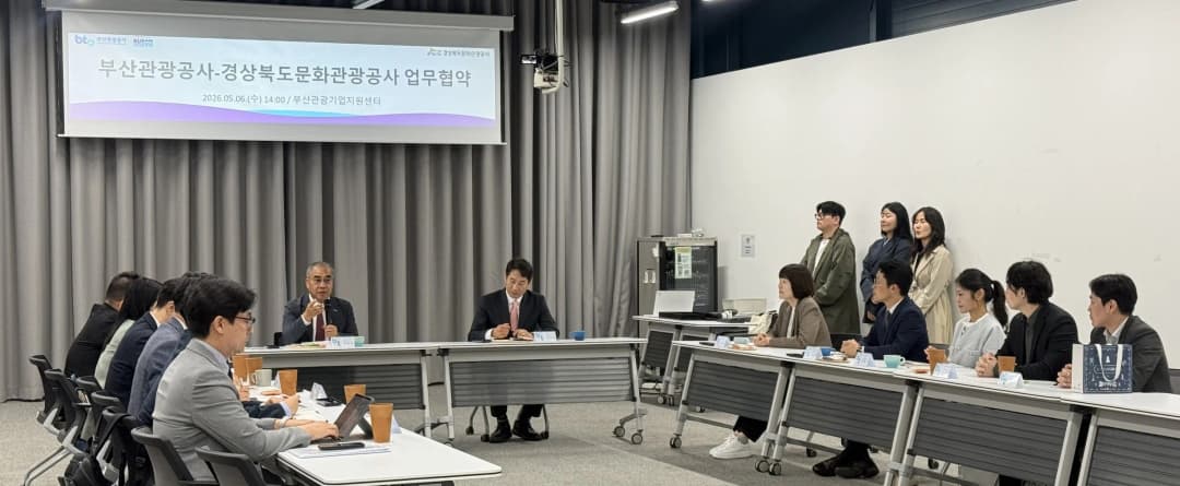 부산관광공사와 경북문화관광공사 업무협약 체결식 현장