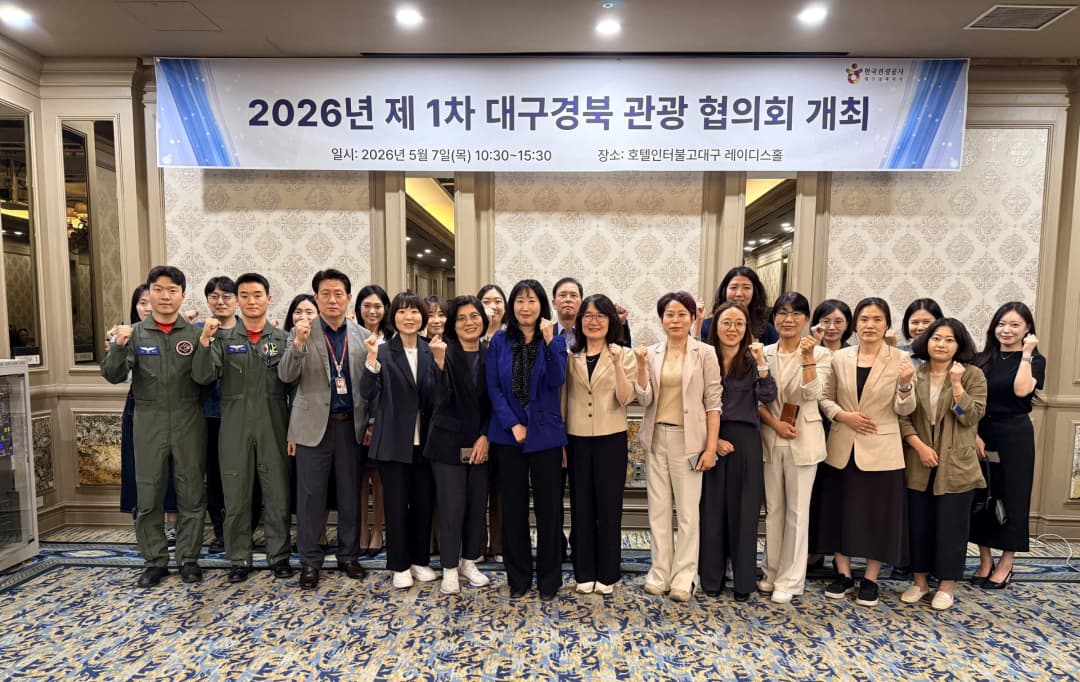 대구 인터불고호텔에서 열린 대구경북 관광 협의체 회의 현장