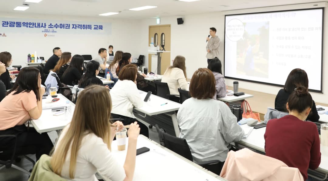 특수어권 관광통역안내사 자격취득 교육 현장