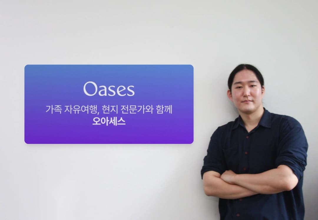 소규모 프리미엄 가족 여행 플랫폼