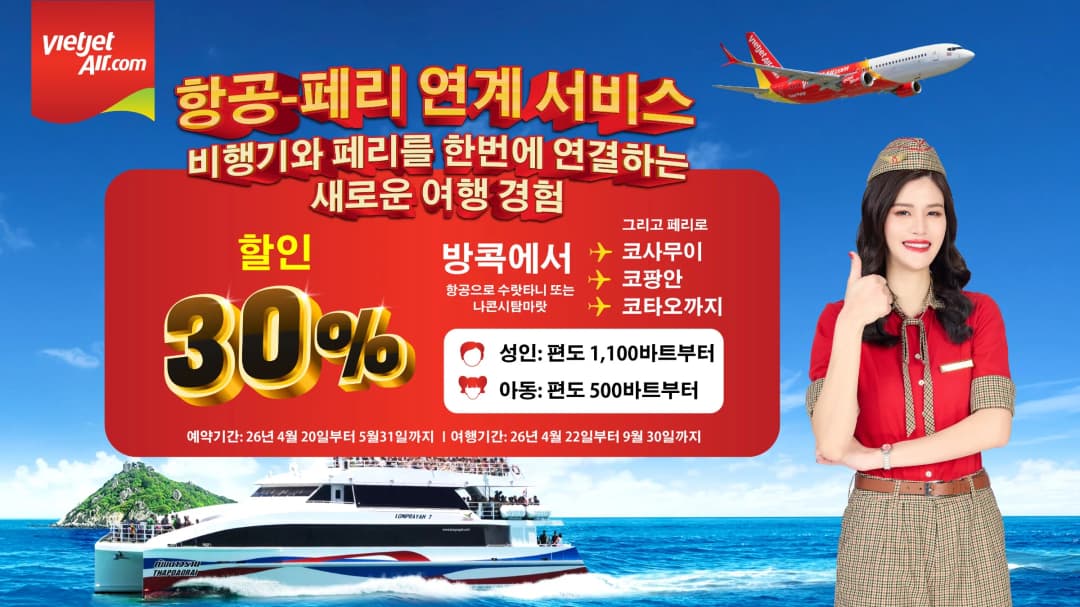 태국 남부 주요 섬으로 향하는 롬프라야 고속 페리