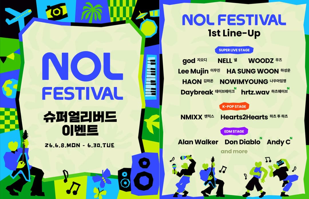 놀 페스티벌 슈퍼 얼리버드 티켓 응모 안내