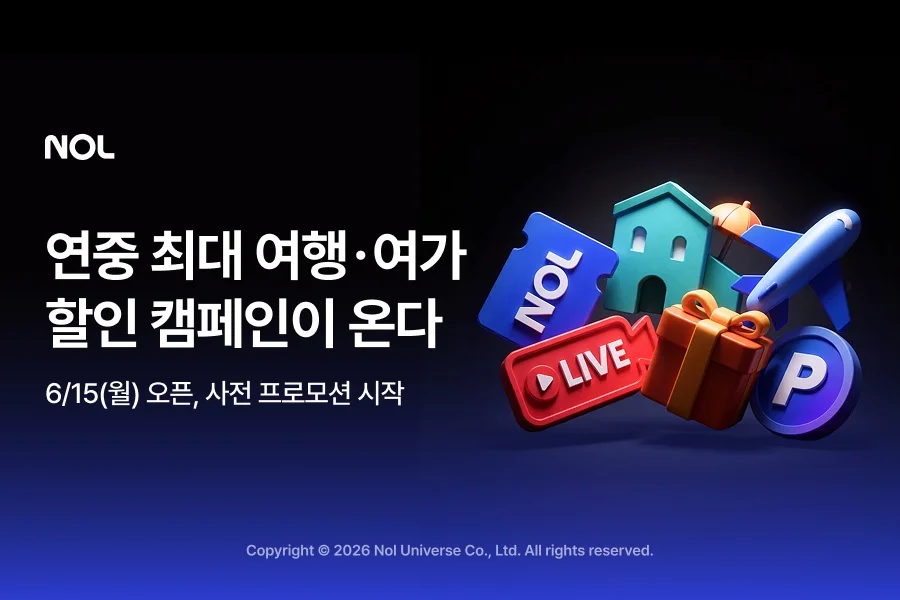 놀유니버스 놀데이 여름 휴가 최대 80% 할인 캠페인