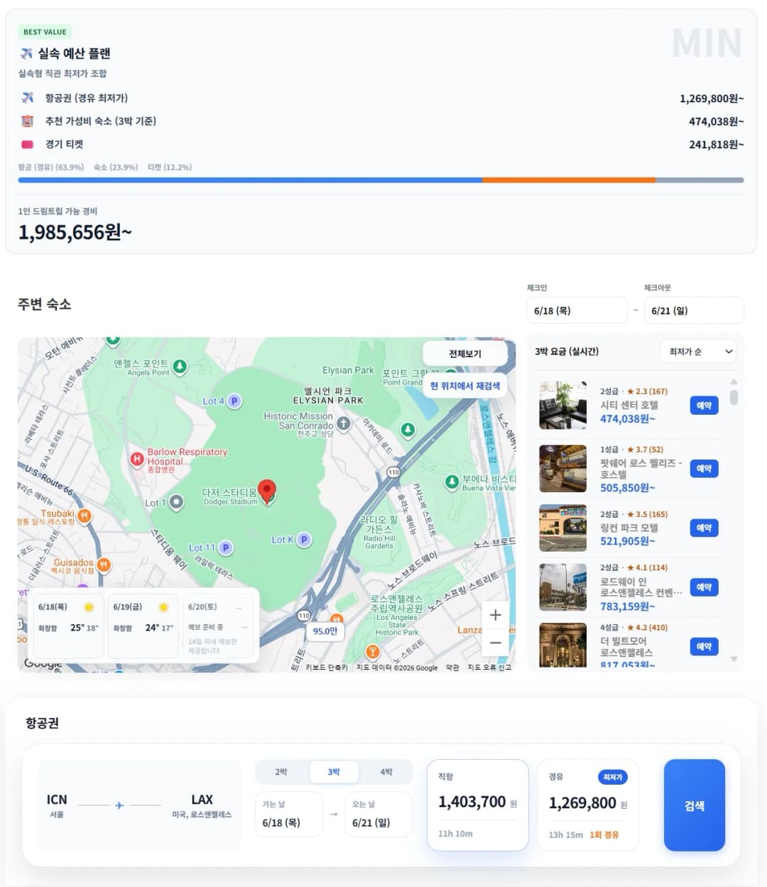 전 세계 이벤트 정보를 통합 제공하는 화면