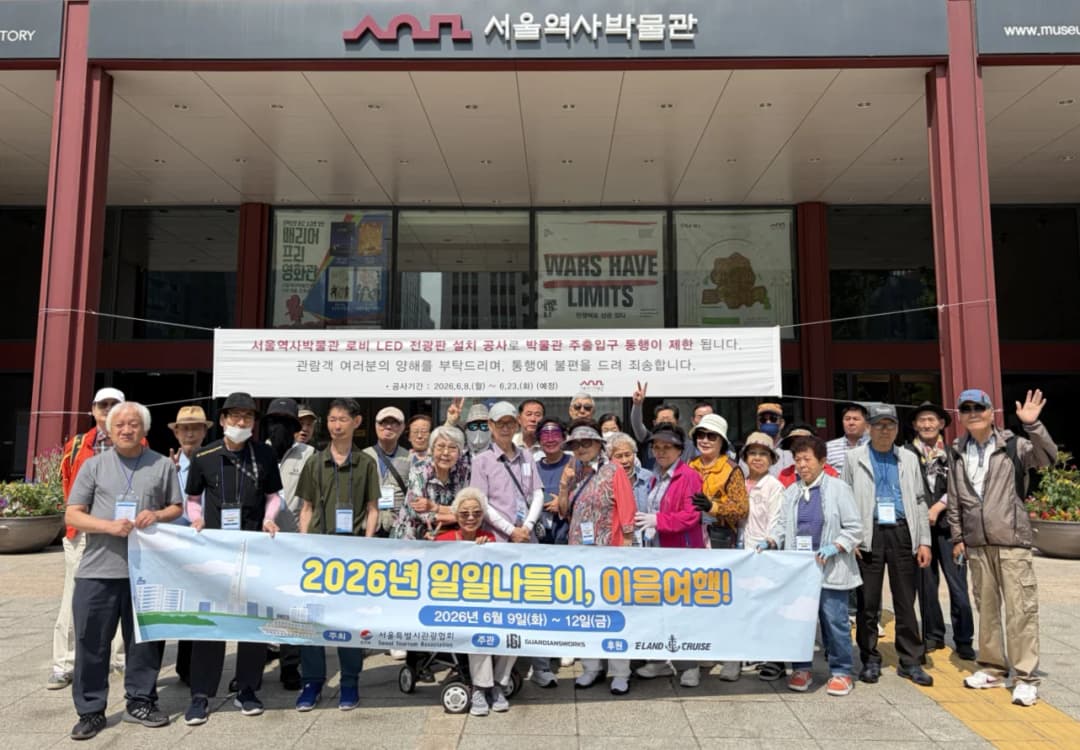 서울시관광협회와 이크루즈의 민관협력 나들이 행사