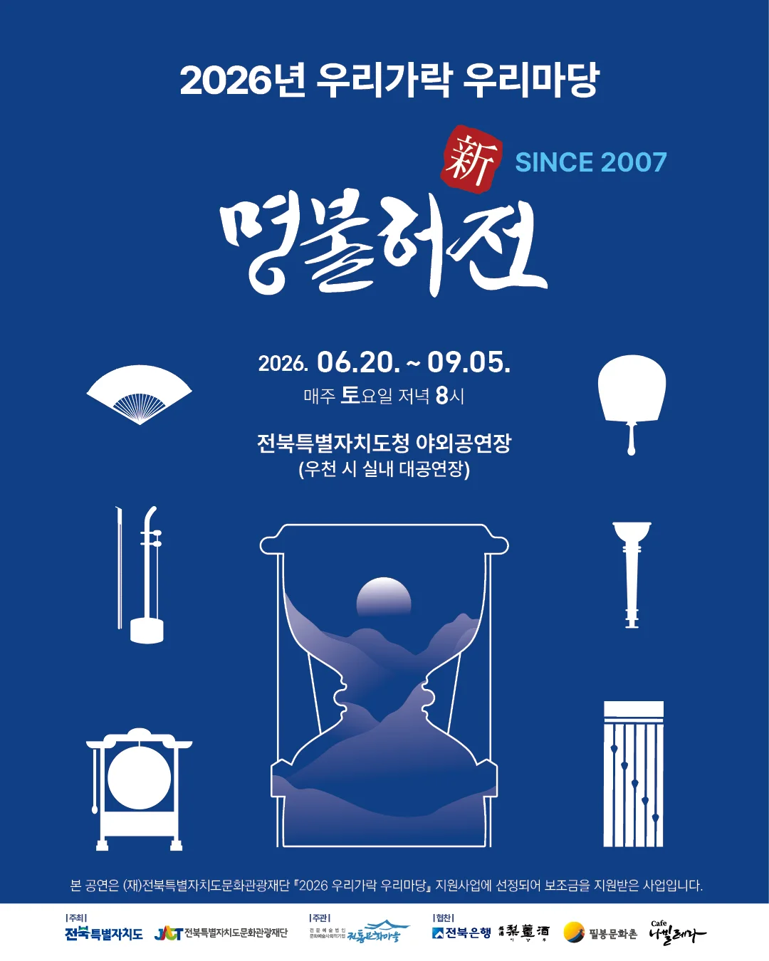 2026 우리가락 우리마당 개막 공연 현장