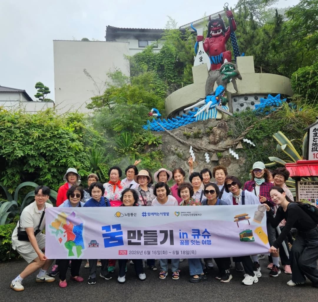 노랑풍선 제8회 꿈만들기 일본 규슈 여행 단체 기념 사진
