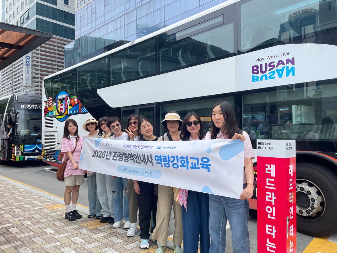 부산 주요 관광지를 답사 중인 관광통역안내사