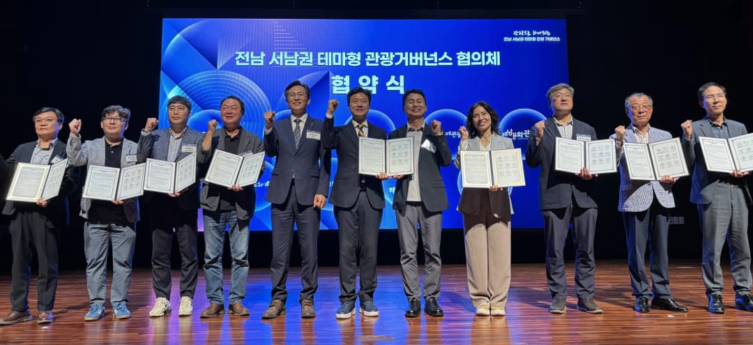 전남 서남권 8개 지자체 관광 활성화 업무협약 현장