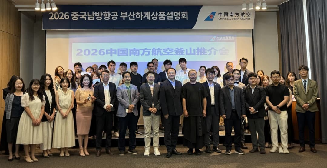 중국남방항공 2026년 하계 시즌 상품설명회 현장