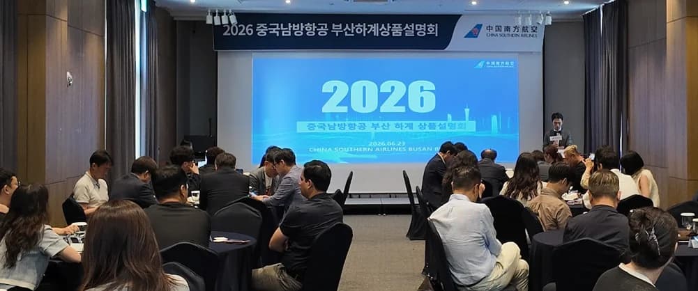 상품설명회에서 노선 및 환승 네트워크를 발표하는 모습