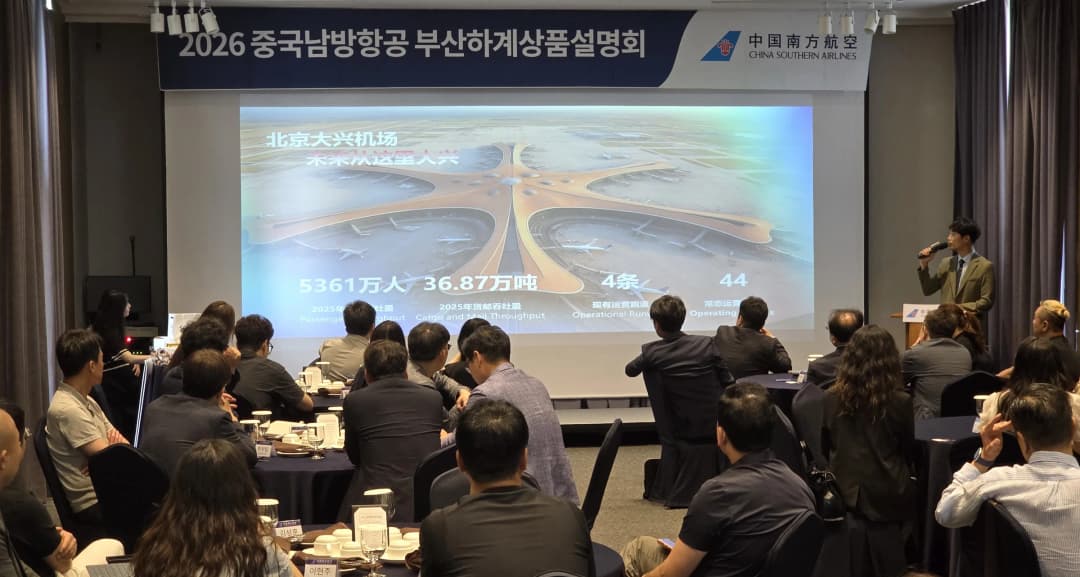 중국남방항공 상품설명회에 참석한 주요 관계자들
