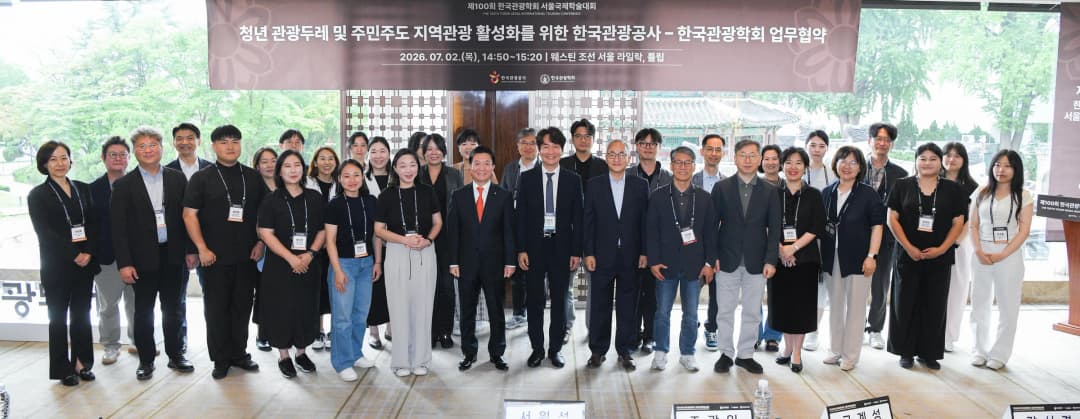 한국관광공사와 한국관광학회 관계자들의 기념 촬영