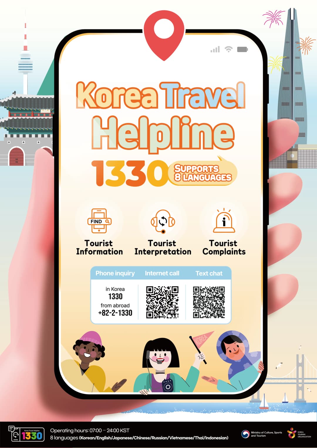 한국관광공사 1330 관광불편신고센터 안내 이미지