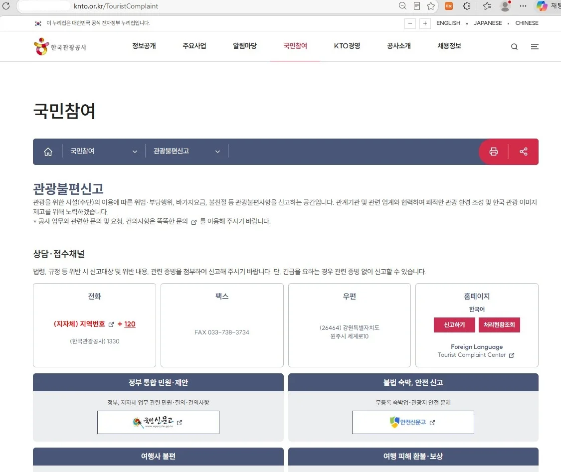외국인 관광객 안내를 지원하는 1330 콜센터