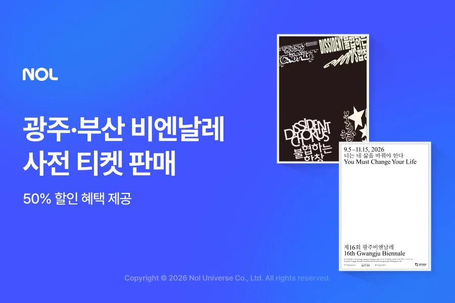 NOL 부산 광주 비엔날레 사전 예매 프로모션