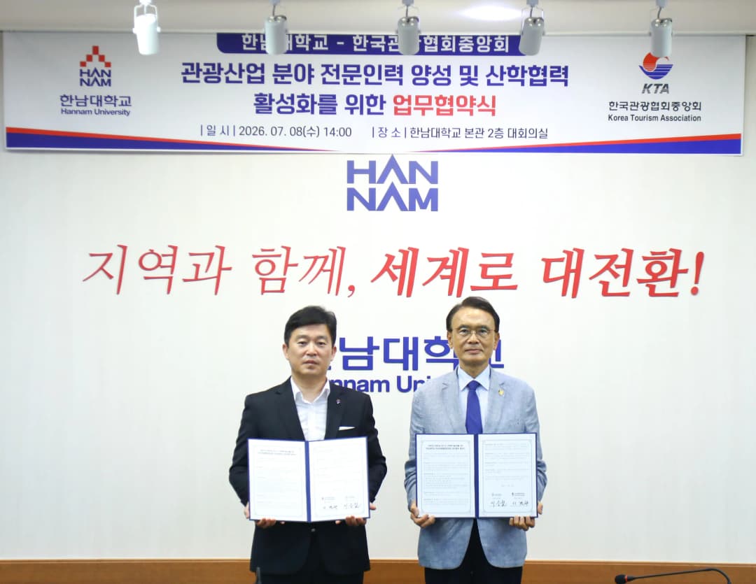 한국관광협회중앙회와 한남대 업무협약식