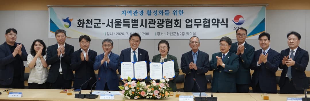 업무협약을 체결하고 있는 조태숙 서울특별시관광협회장과 김세훈 화천군수