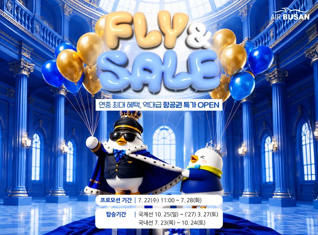 에어부산 FLY&SALE 항공권 할인 프로모션