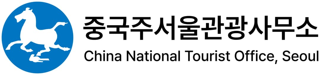 중국 여행 활성화를 위한 공동마케팅 지원
