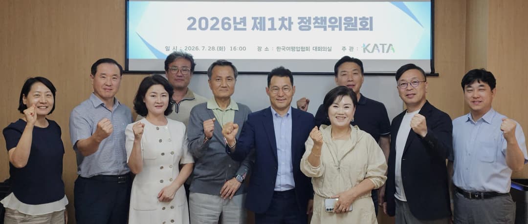 KATA 제1차 정책위원회 회의