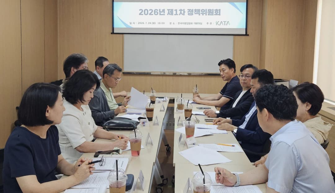 KATA 제1차 정책위원회 회의 현장