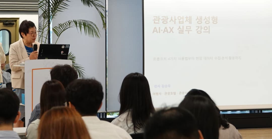 서울특별시관광협회 AI 교육장 전경