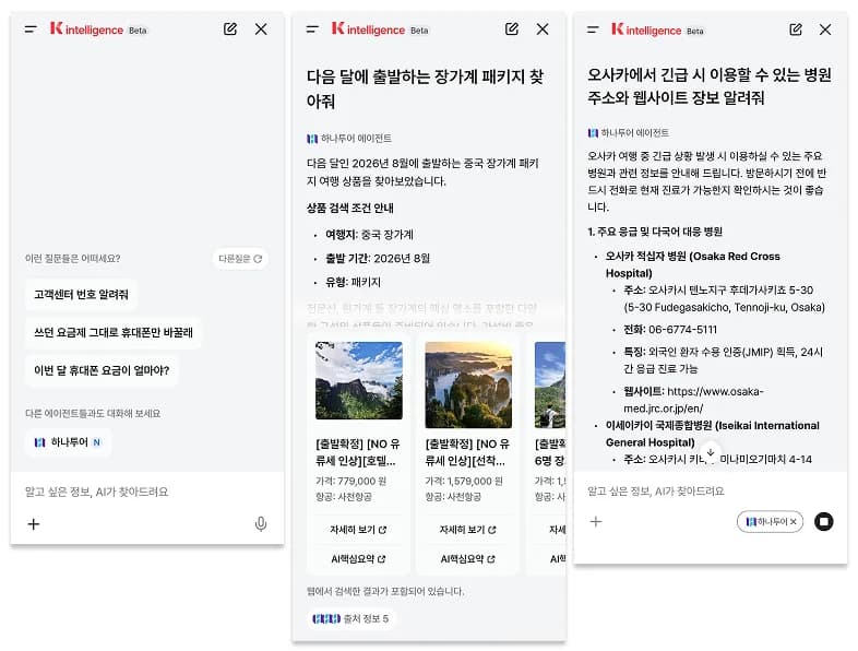 KT AI 에이전트와 하나투어 하이 연동