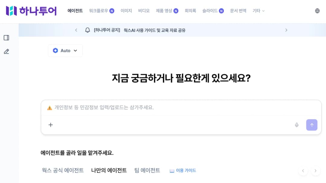 하나투어 전사 AI 서비스 웍스AI 도입