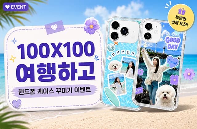 대한민국 명소 발굴 100X100 국민 참여 이벤트