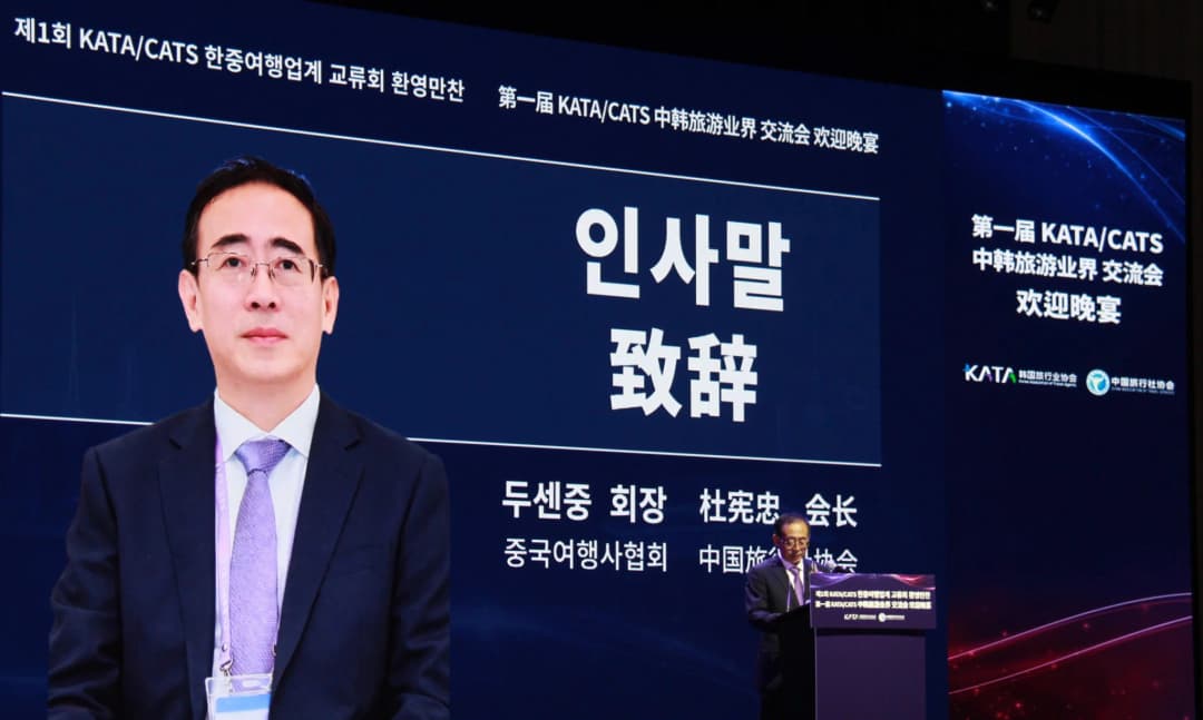 한중 여행업계 교류회에서 발표 중인 양국 대표단