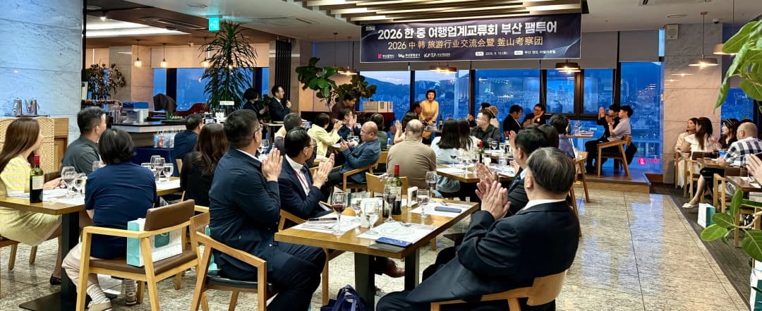 제1회 한중여행업계 교류회 B2B 상담회 현장
