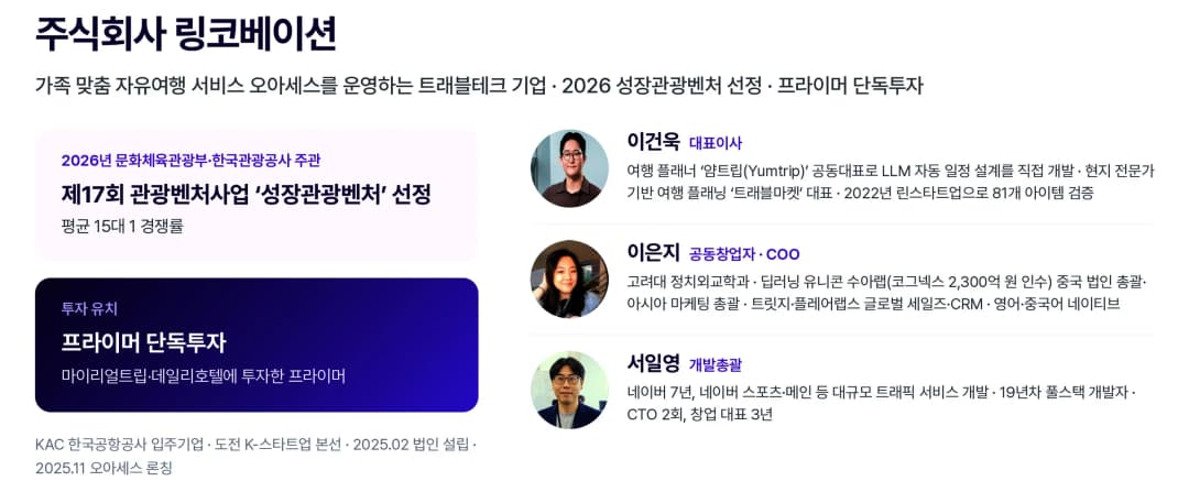 프라이머 투자 유치 및 사업 성과
