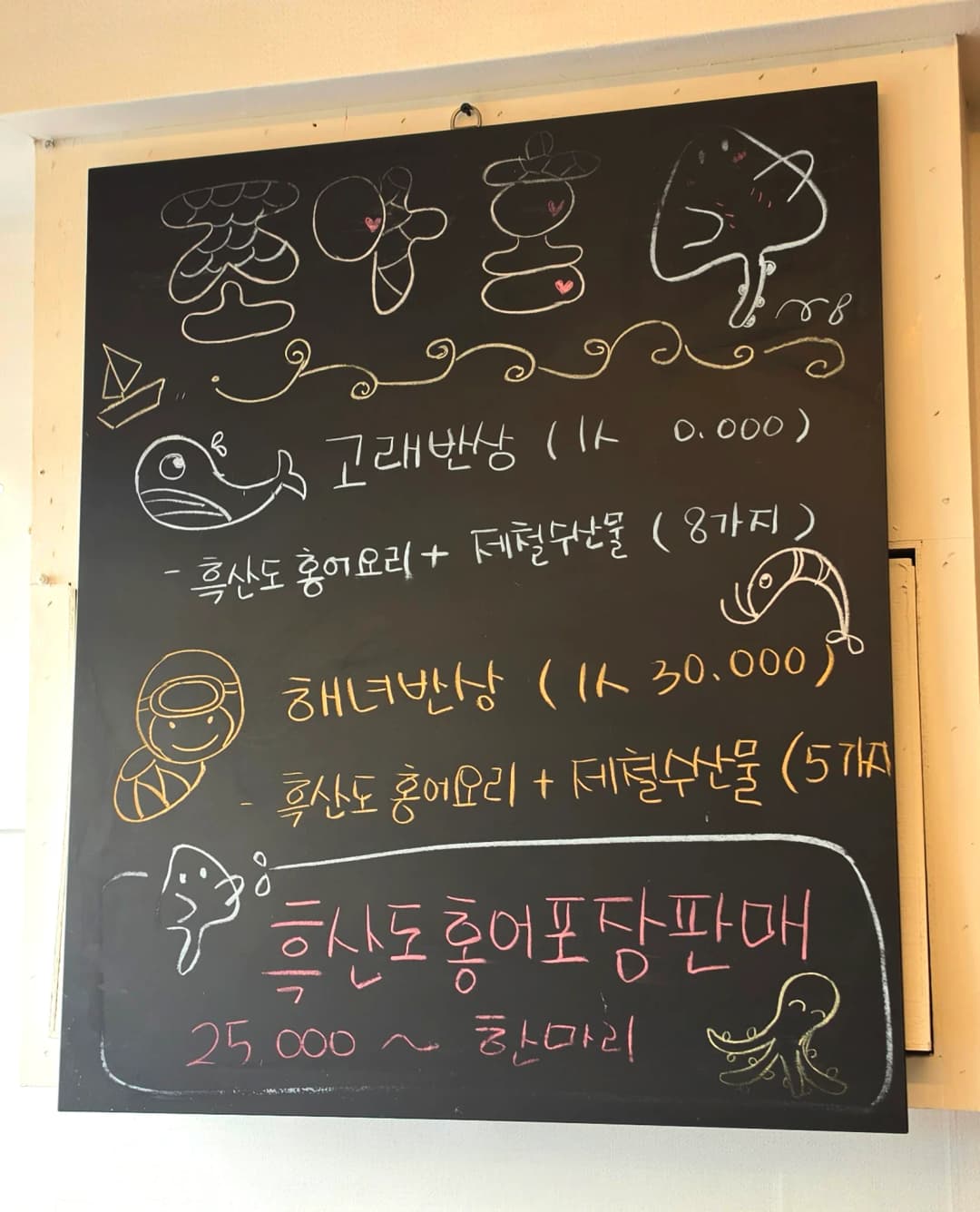 능숙한 칼질로 손질되는 신선한 흑산도 생홍어