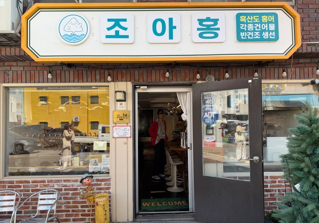 외국인 참가자 대상 흑산도 홍어 해체 및 시식 체험