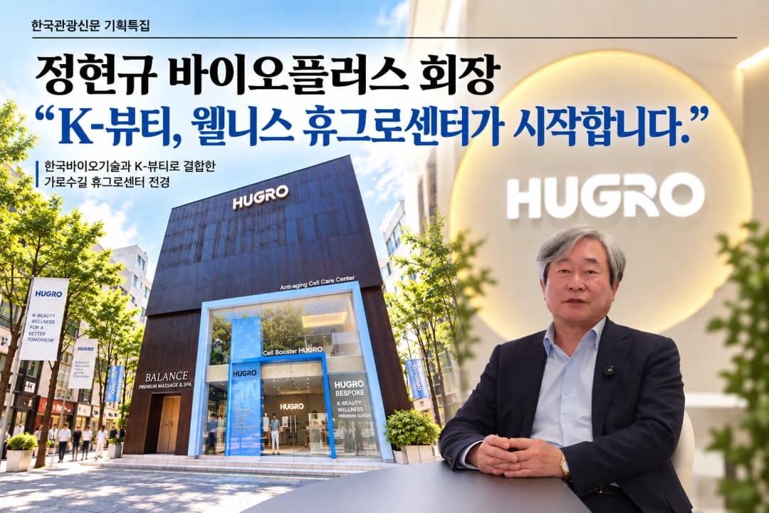 K-뷰티 체험 플랫폼 휴그로센터 내부