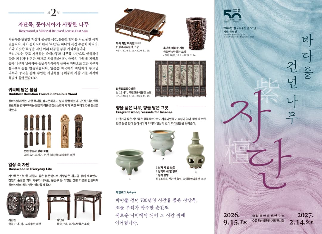 목포 국립수중유산박물관 특별전 전경