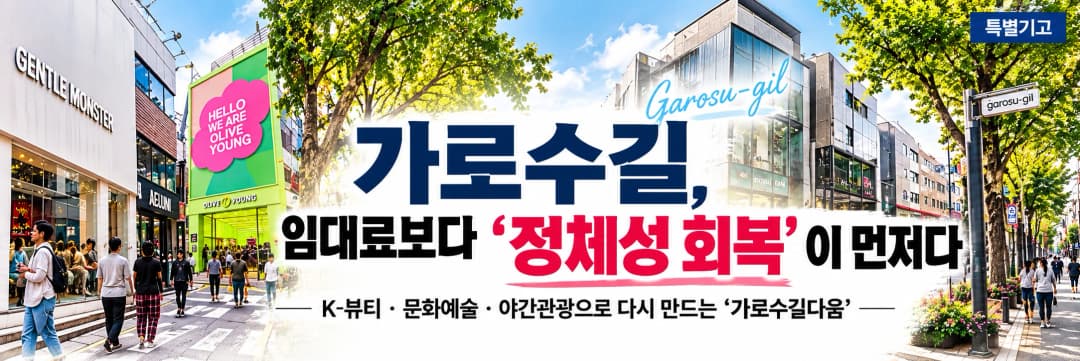 임대 문의 안내문이 붙은 가로수길 상점가