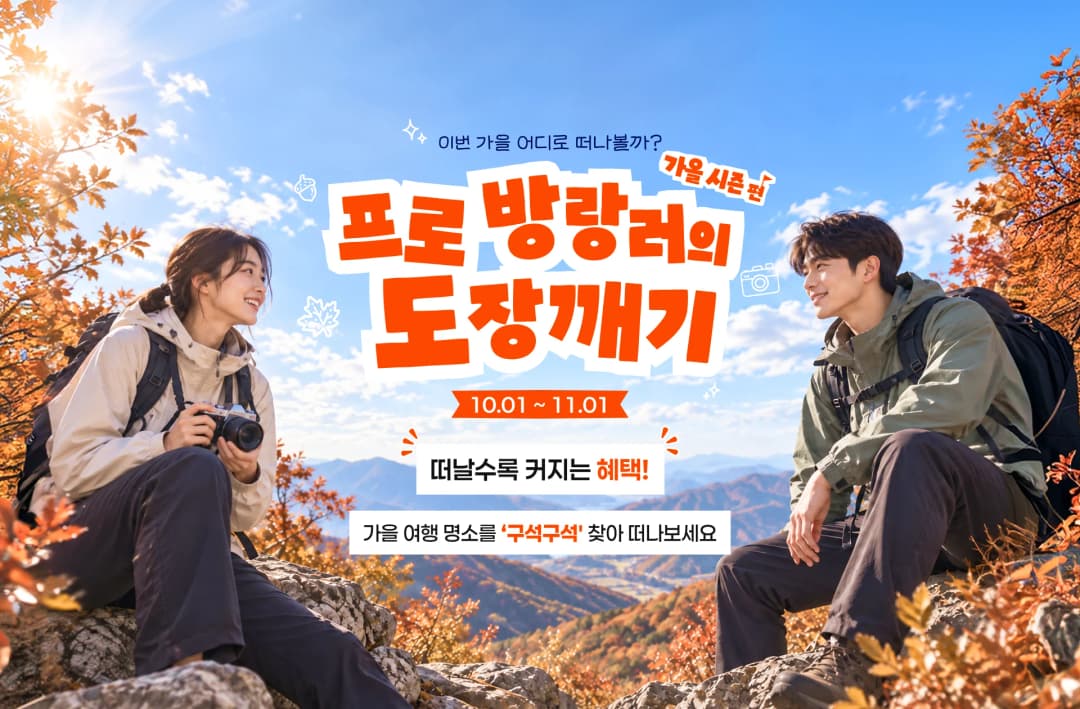 대한민국 명소발굴 100x100 국민 참여 이벤트