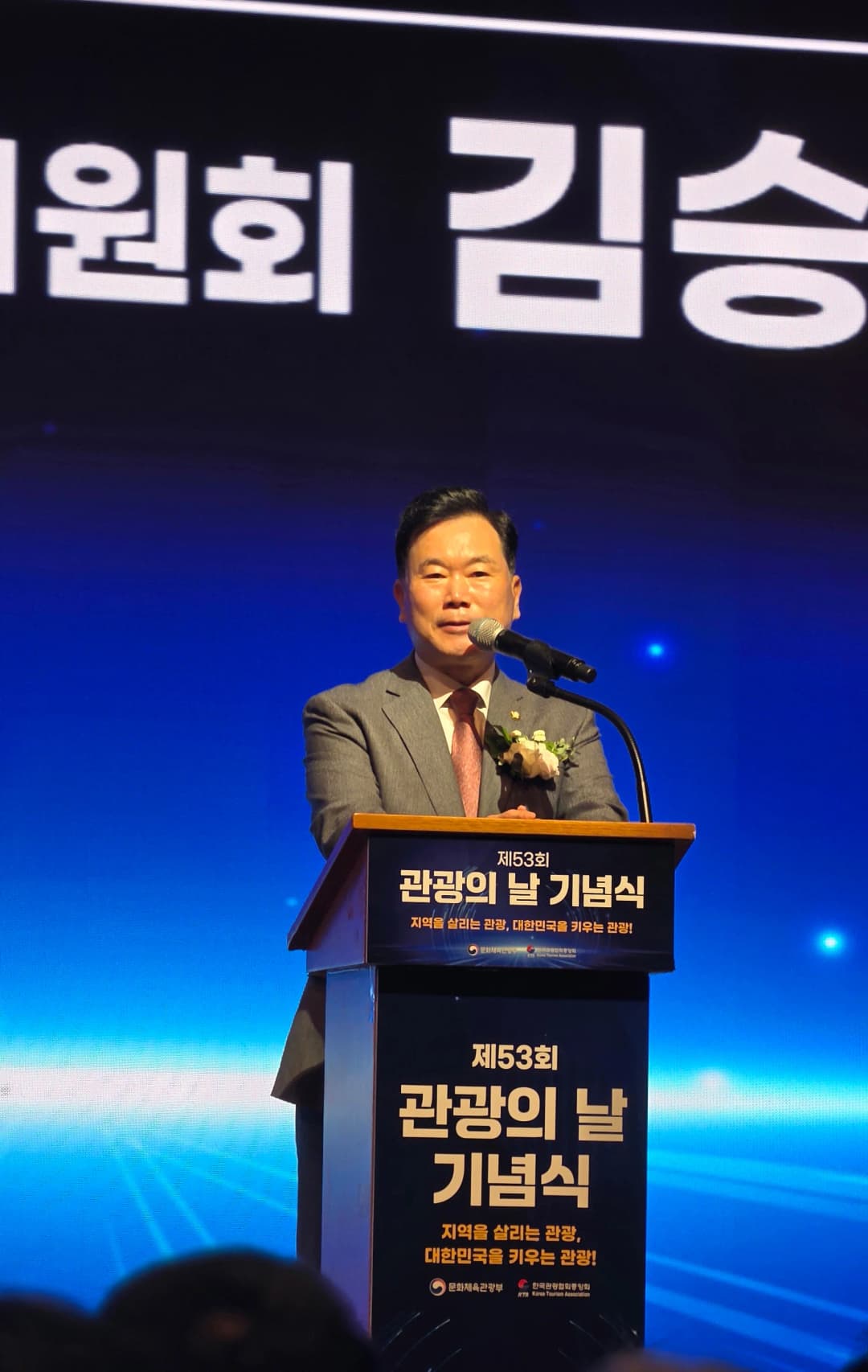 관광진흥 유공 훈포장 수상자와 내빈들