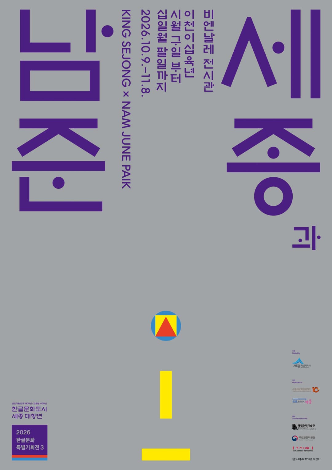 축제 열기로 가득 찬 세종중앙공원 세종한글축제 현장