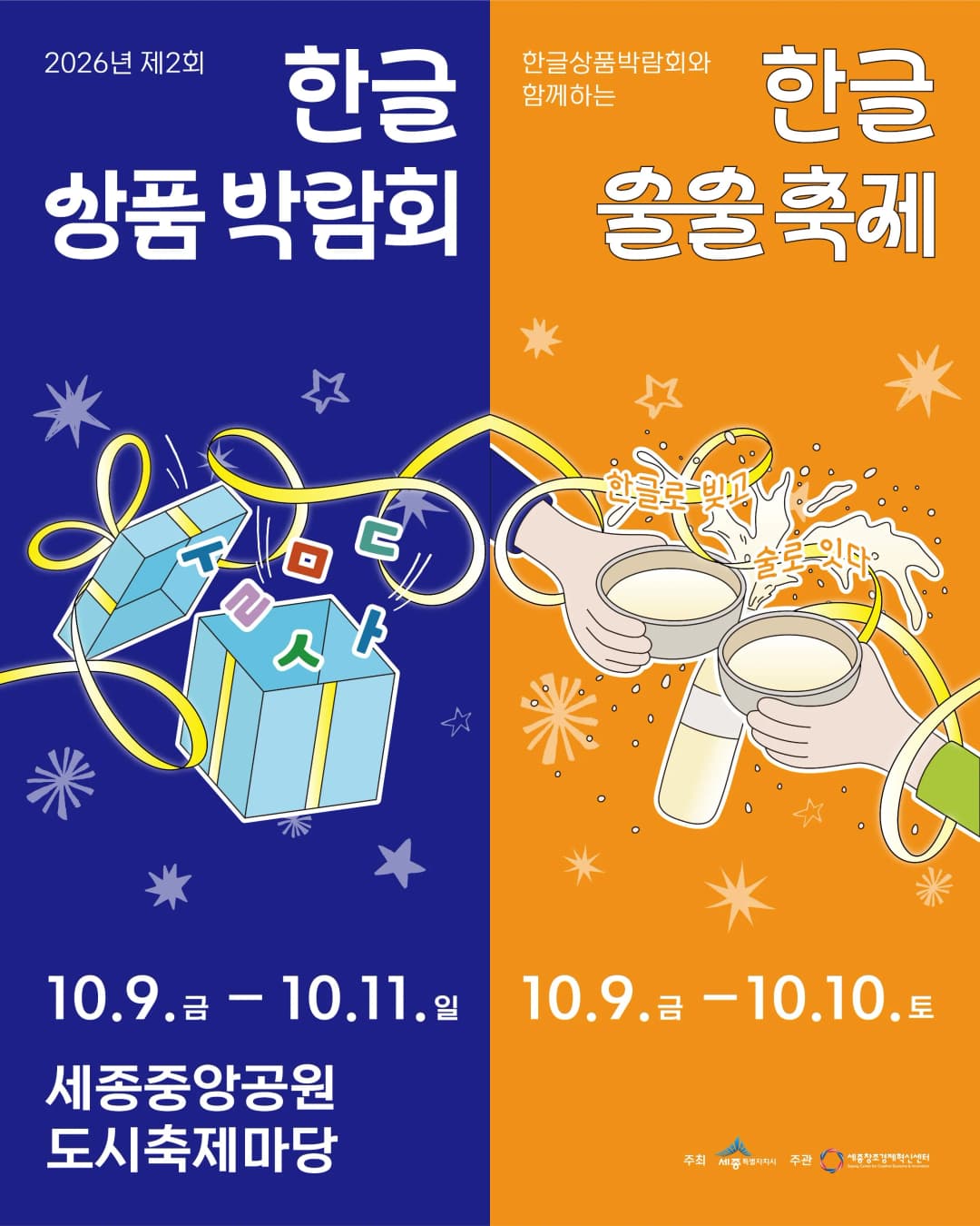 다채로운 한글 문화 체험 프로그램에 참여하는 시민들