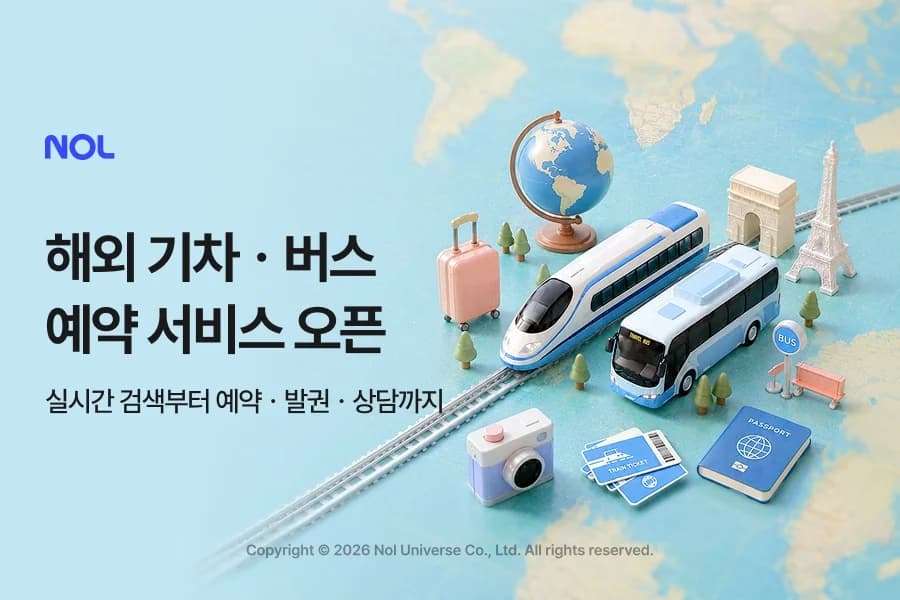 NOL 유럽 미주 해외 기차 버스 예약 서비스