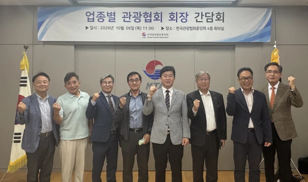 한국관광협회중앙회 업종별 회장단 간담회