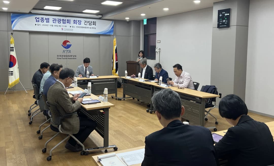 관광업계 현안 과제를 논의하는 회장단 간담회