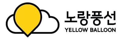노랑풍선 창립 25주년 기념 노랑 더드림 페스타 프로모션 이미지