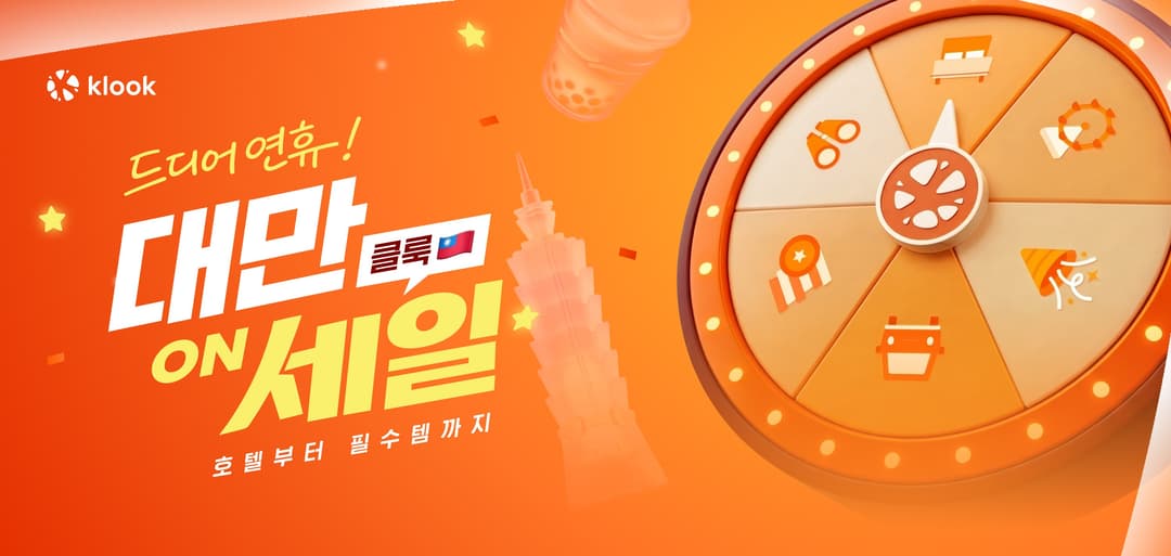 클룩