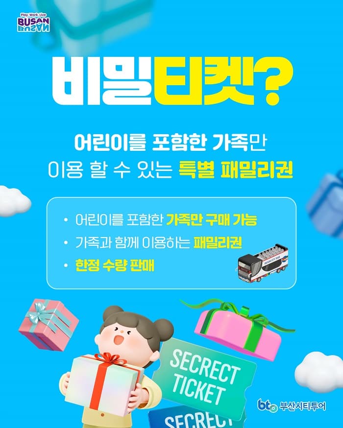 부산시티투어 비밀티켓 카드뉴스 3